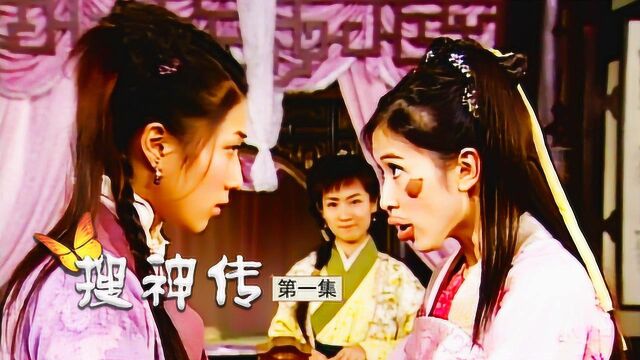 《搜神传》第1集:蒋倩丑女变美人,晏喜惨被退婚!