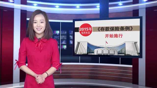 浦发银行聊城分行:存款保险五周年 您的存款我们来守护