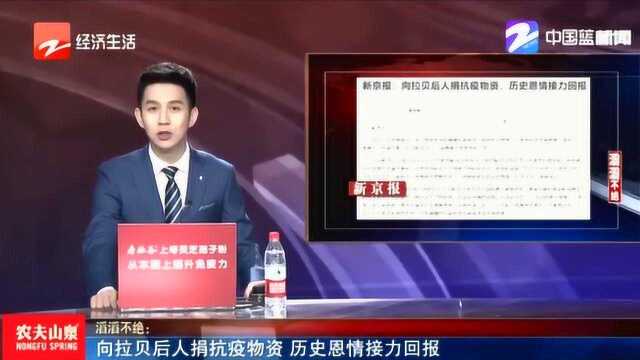 跨越83年的“应和”!向拉贝后人捐抗疫物资 历史恩情接力回报