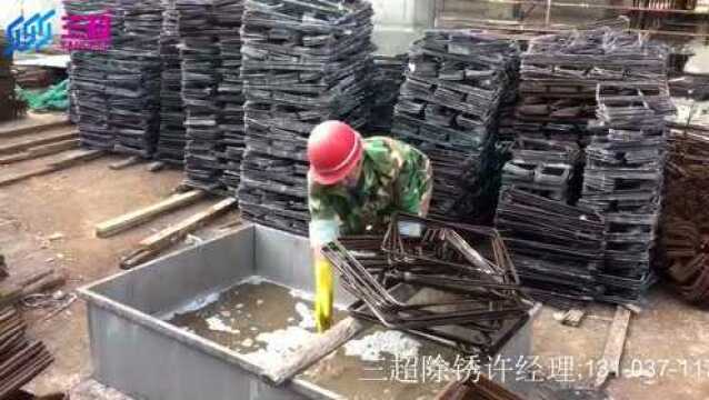 郑州一建三超钢筋除锈剂cx04施工现场指导浸泡效果