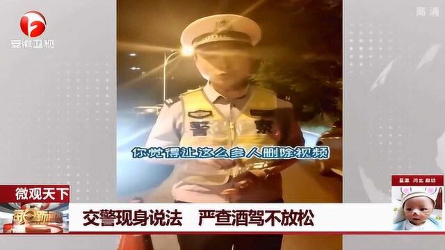 酒驾被查可能花钱找人搞定? 交警现身说法:想多了