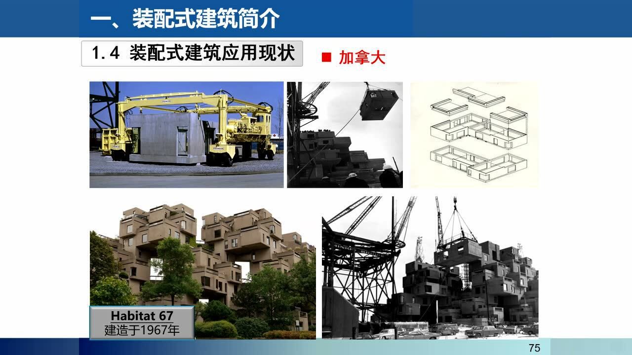 装配式建筑国内外发展情况_腾讯视频