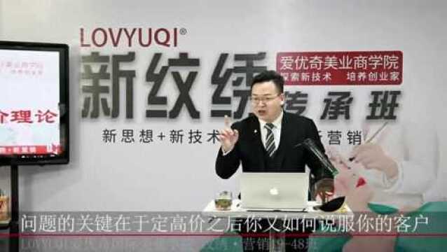 LOVYUQI(爱优奇)美业:高价后客源少,说服顾客是关键