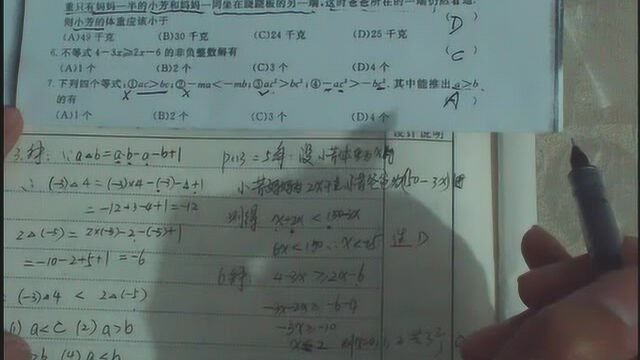 7下数学生活113页56,小芳和爸爸、妈妈三人玩跷跷板,三人的体重