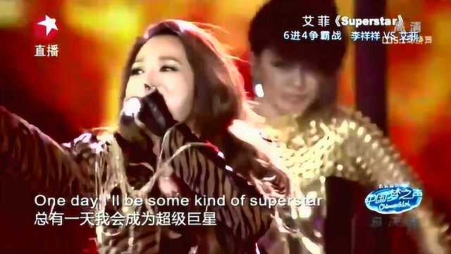 艾菲演唱《Superstar》,就凭这唱歌和颜值,就可以直接出道了