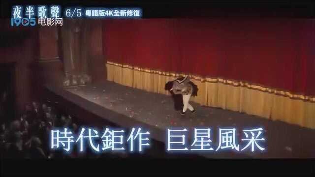 张国荣、吴倩莲主演电影《夜半歌声》4K修复版发布新预告