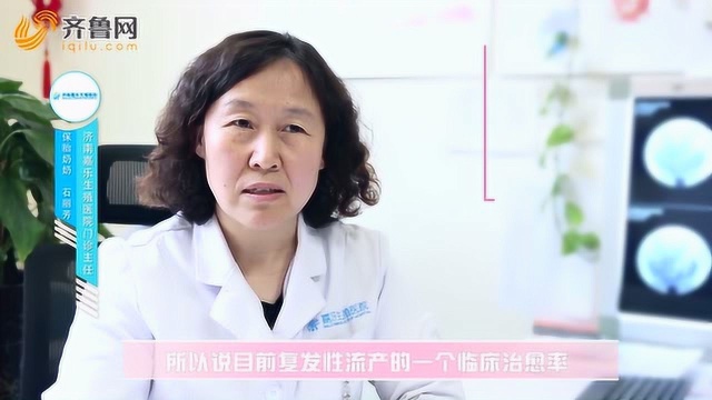 什么是复发性流产?听专家告诉你!(下)