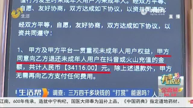 济南10岁男孩玩“抖音”充了三万多父母毫不知情 这些密码千万看好……