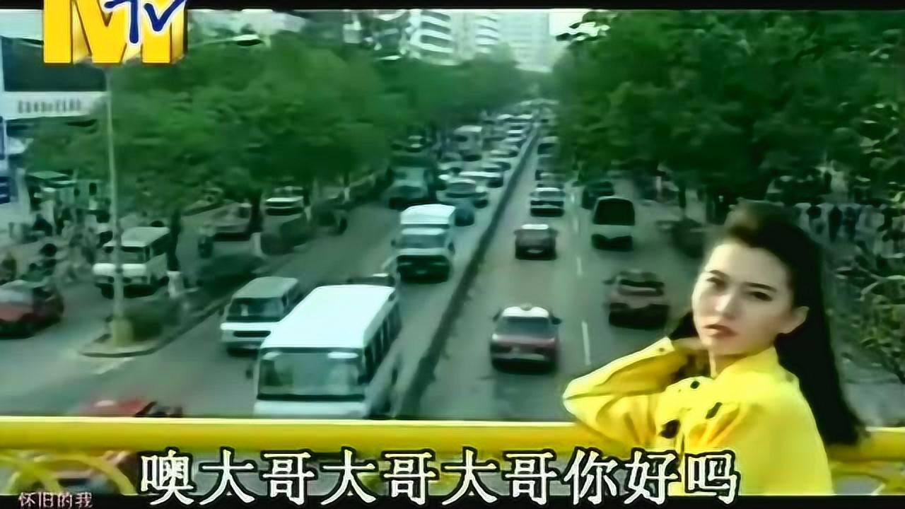 大哥你好吗还记得当初刚听这首歌时一直在等高潮去跟着唱