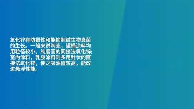 氧化锌在颜料涂料中的作用