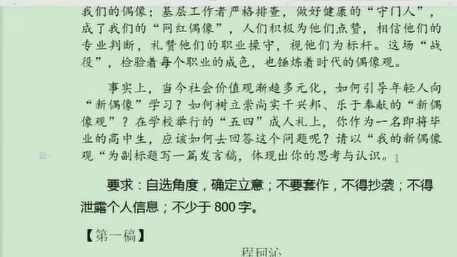 2020高三联考作文讲评