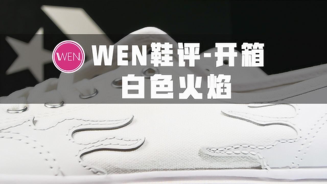 一千多就能买到三双匡威?平价好穿的百搭经典匡威开箱