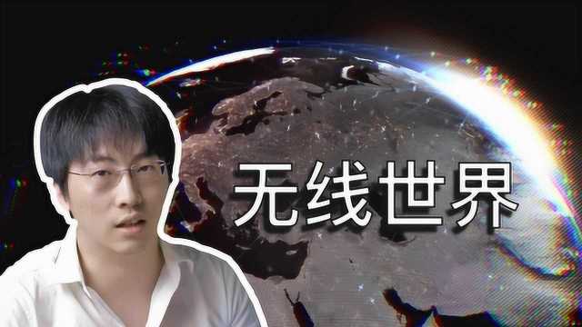 星链StarLink 5G蜂窝网络 光通讯 电磁波 无线通讯的世界