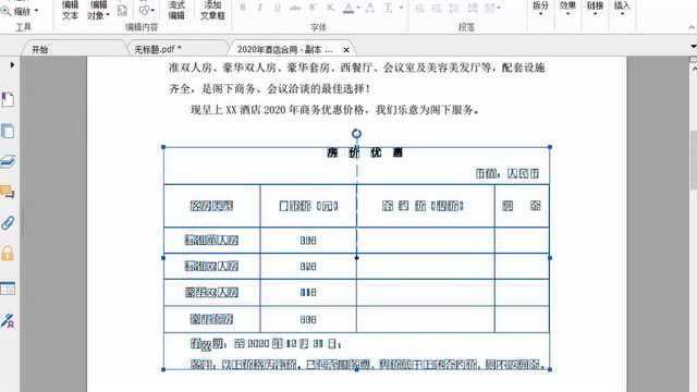 如何编辑PDF文档的表格?看这个教程就够了!