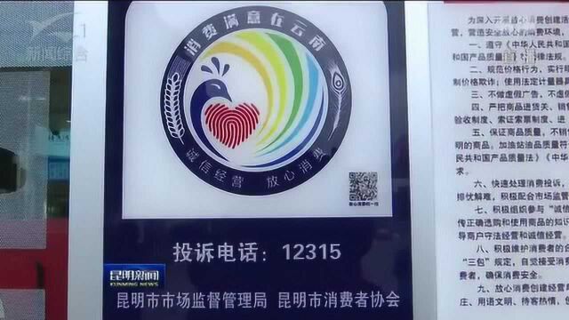 诚信企业 昆明中石油西福路加油站:承诺诚信经营 提供优质服务