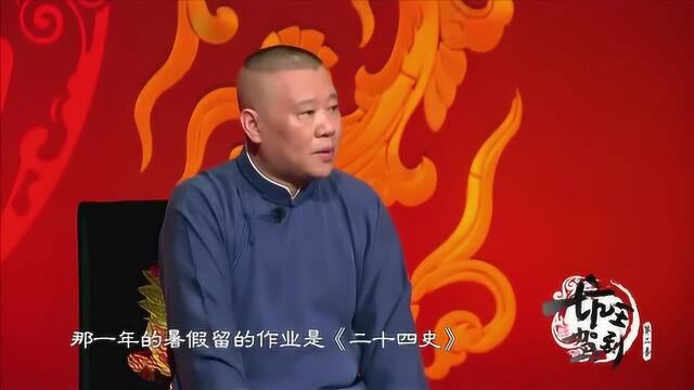 郭德纲自述,初中辍学为读书,直言可以没文凭不能没文化