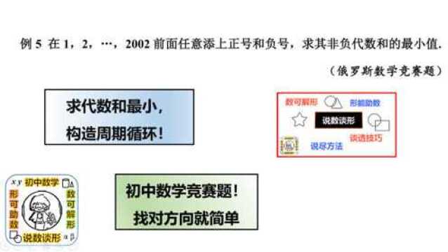 求代数和最小,构造周期循环!初中数学竞赛题!找对方向就简单