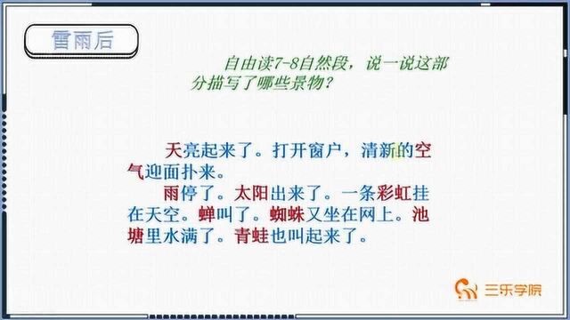 2年级语文《雷雨》:课文主要讲了什么?你还记得主要内容吗?