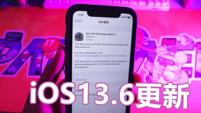 iOS13.6内测版更新:加入两个新功能,不怕iPhone自动更新了!