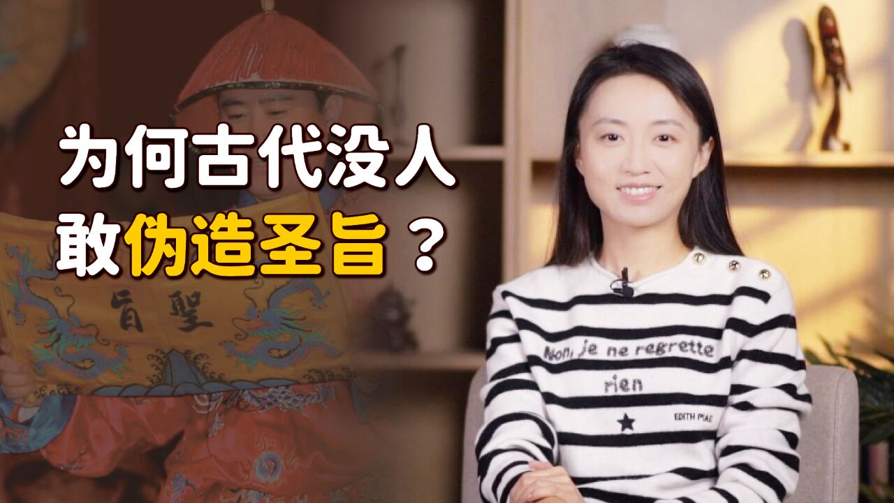 一份皇帝圣旨,伪造难度有多高?第一个字就难住了!