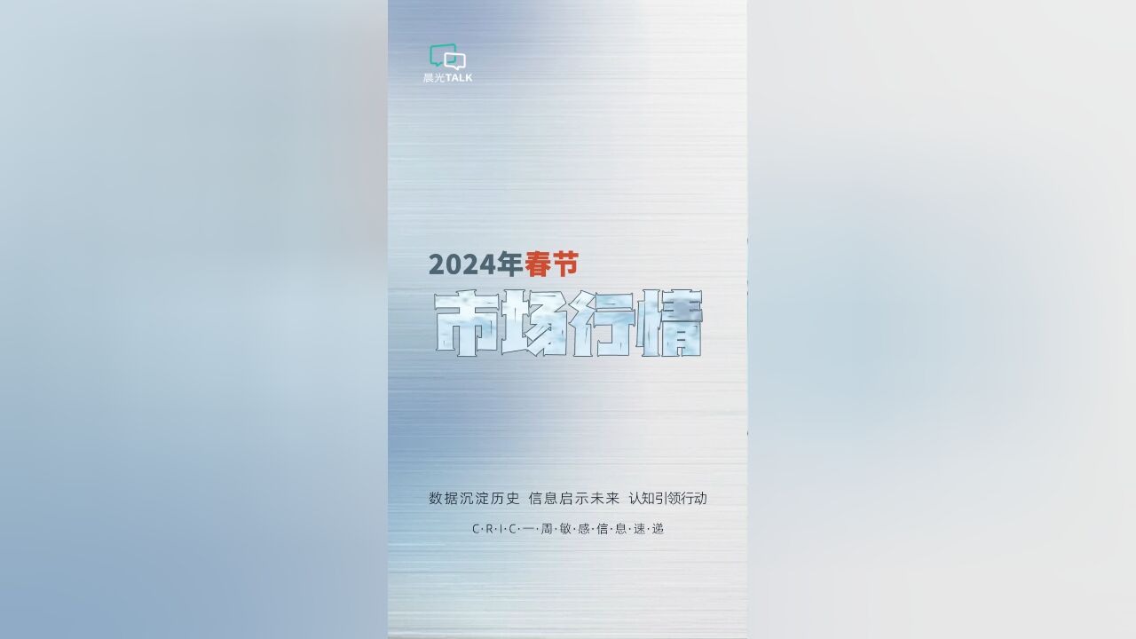 2024年春节房地产市场表现怎么样?