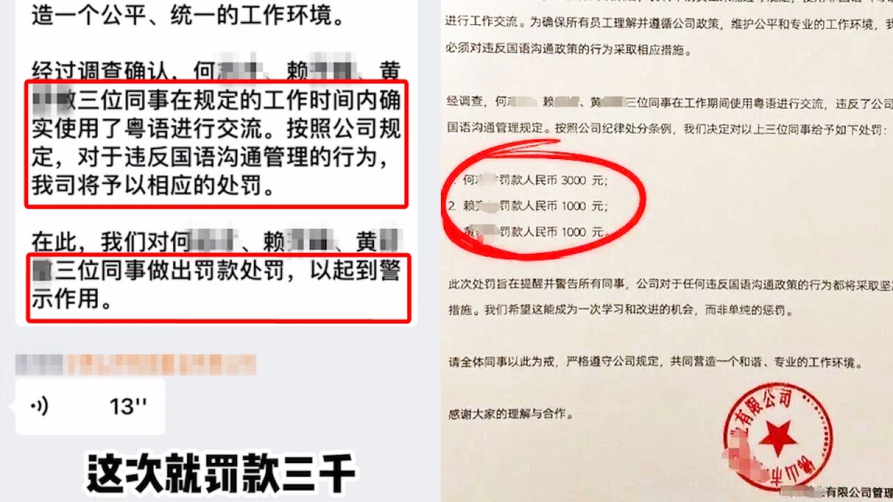 员工上班讲粤语被罚款?广东佛山警方:不实信息 造谣者被刑拘