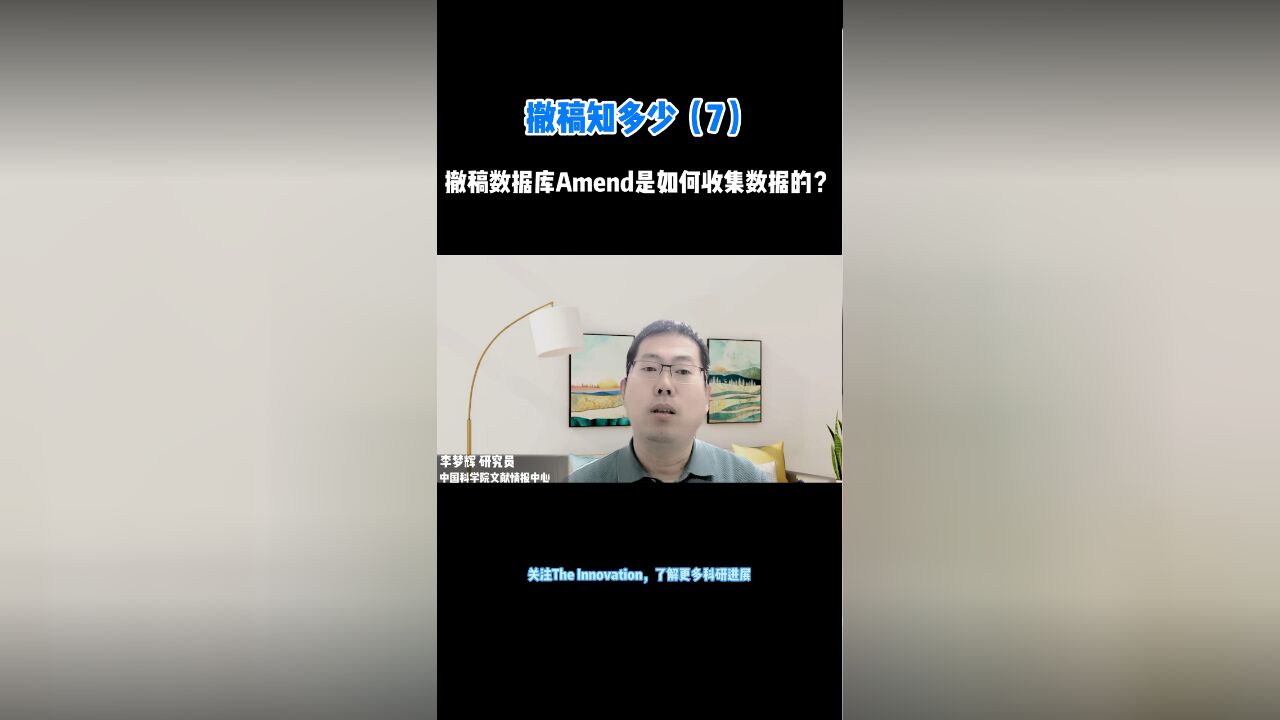 撤稿知多少:撤稿数据库Amend如何收集数据的?