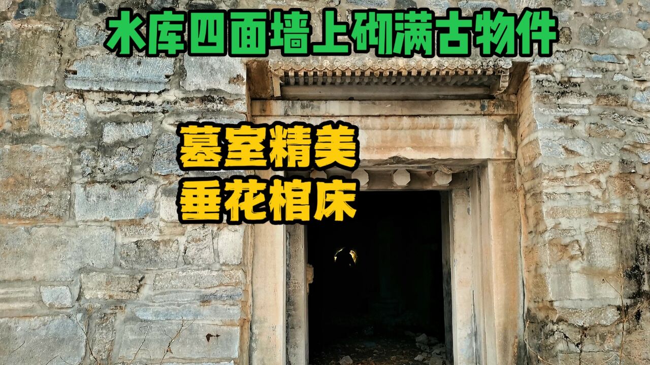 夜访北京深山水库下古墓,明朝距今380年,310年后重见天日