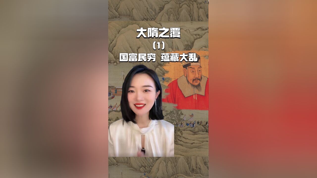 国富民穷,蕴藏大乱,隋文帝时的经济问题告诉我们,要注意宏观经济与微观感受的“温差”