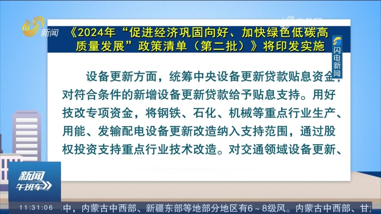 推动大规模设备更新和消费品以旧换新,有效降低全社会物流成本