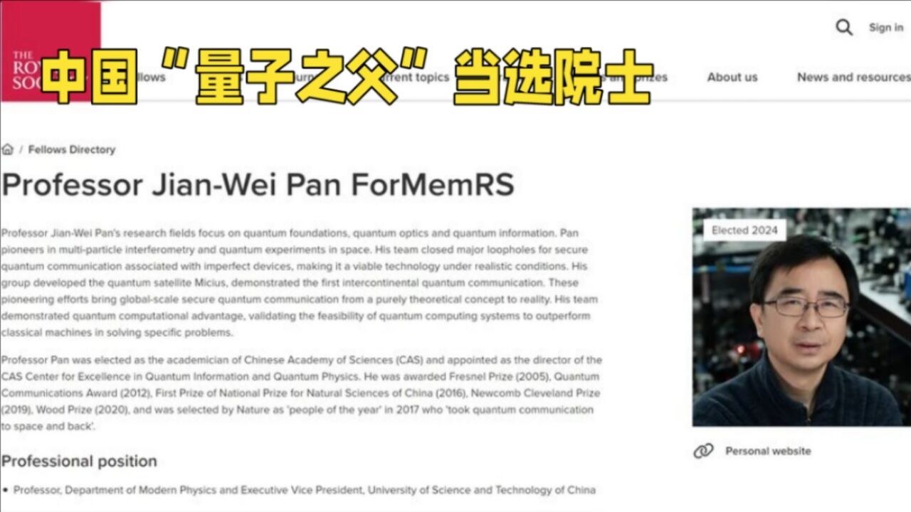 潘建伟当选英国皇家学会院士,中国量子科技全球领先