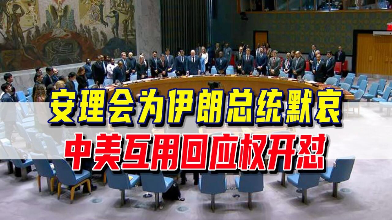 会议解说:安理会再议俄乌冲突,美国人当场怒喷美国政府