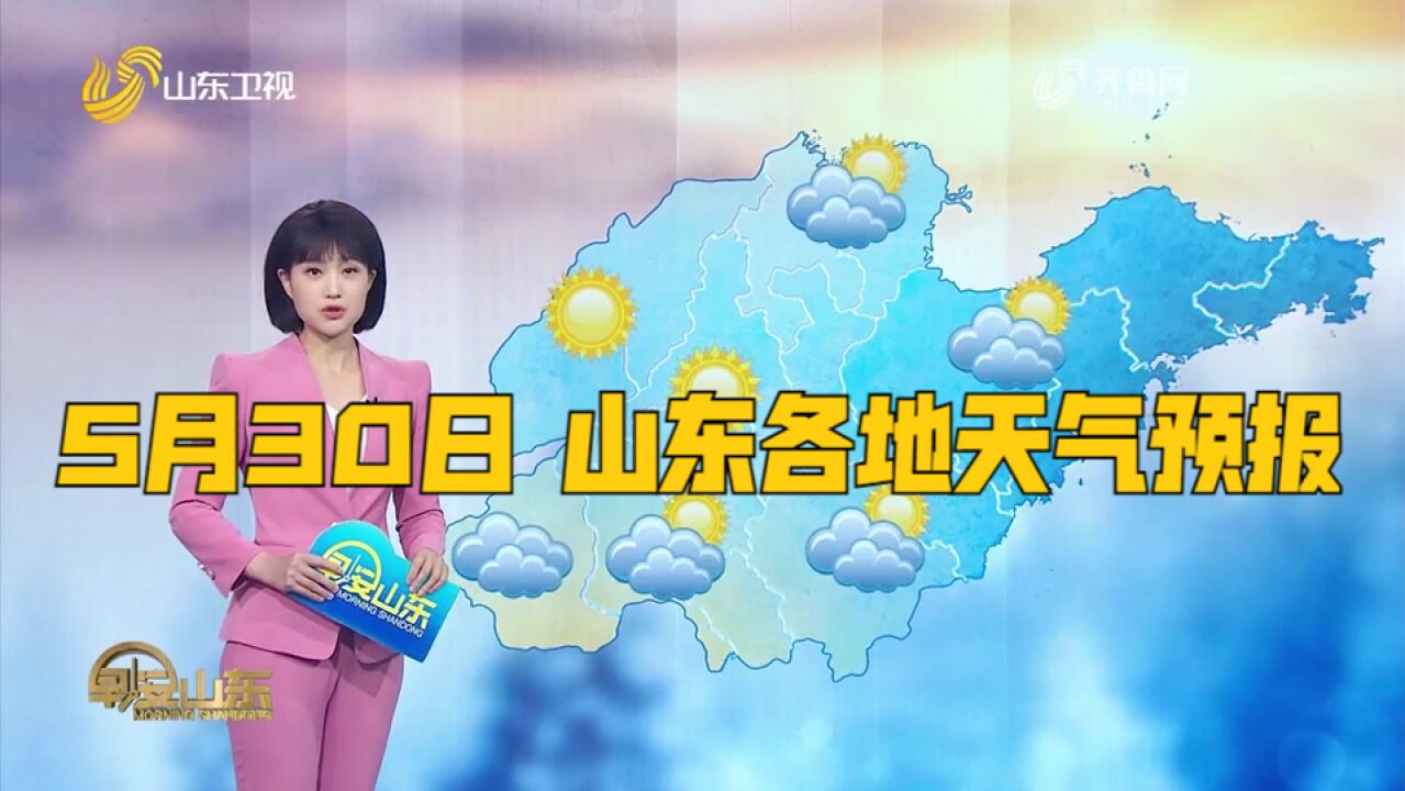 山东全省天气多云转晴,最低气温15℃20℃,最高气温22℃31℃