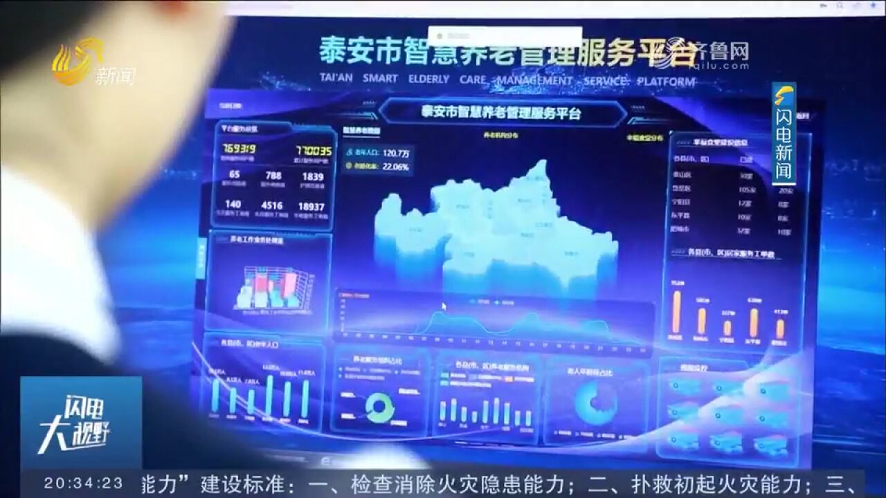 泰安:智慧养老小程序使用不畅,显示的服务项目却都无法使用