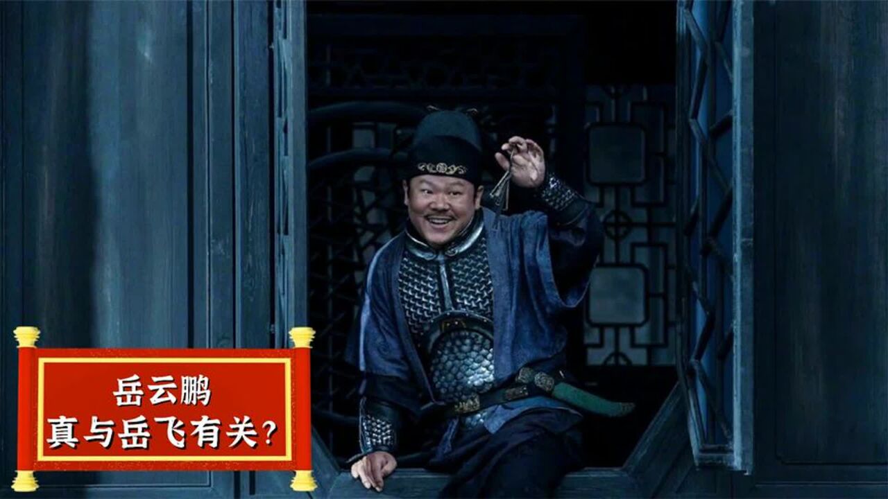 岳云鹏真的是岳飞后人?自述老家村规,原来秦岳不通婚真的存在