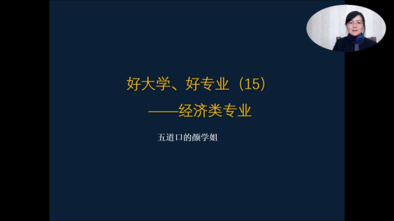 距钱最近的一类专业:经济学、金融学、财政学,有何异同?该学哪类专业?