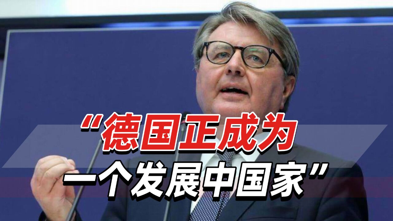 德交所CEO不满朔尔茨政府:德国正成为一个“发展中国家”