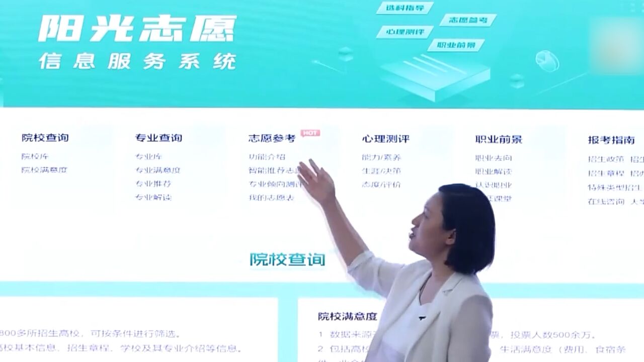 免费服务千万考生!教育部上线“阳光志愿”信息服务系统