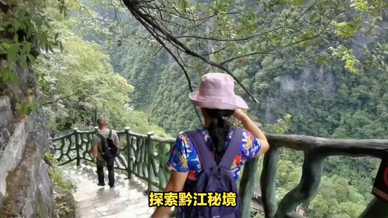 芭拉胡大峡谷:重庆的自然奇观,一步一景令人陶醉!