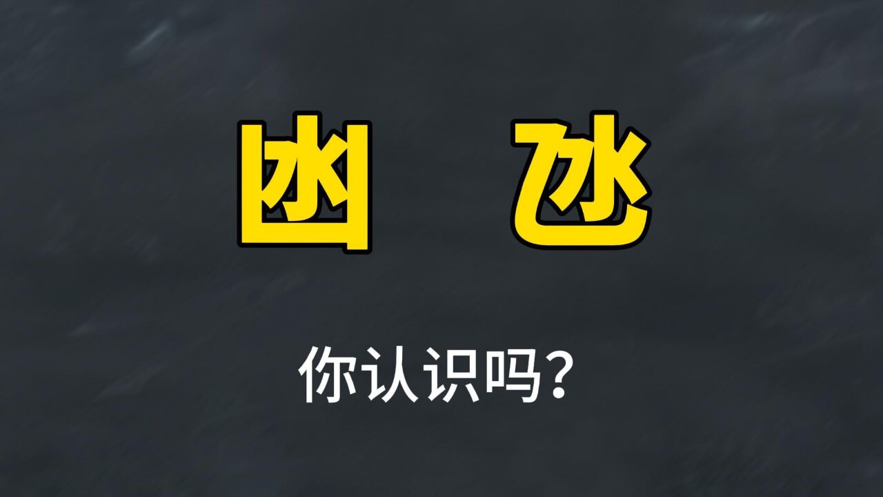 兄弟汉字:“凼”和“氹”,能认全的不多吧