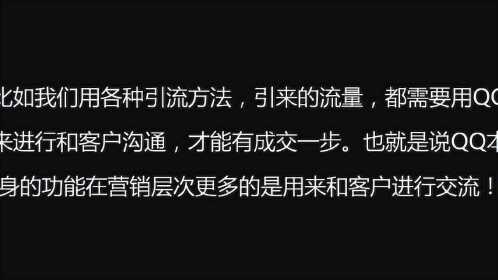 网络营销之QQ营销