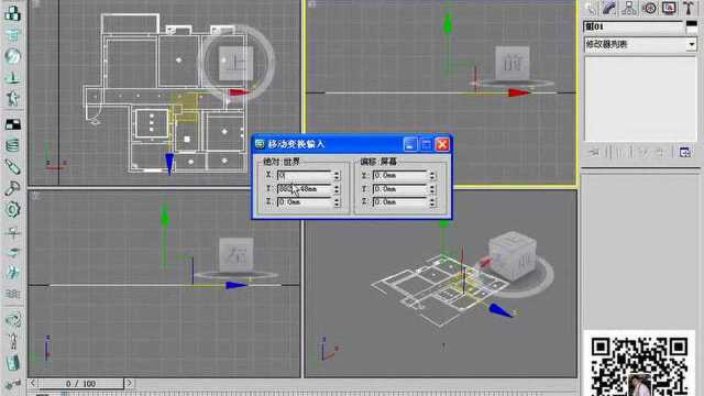 360效果图制作教程 (2).mp4