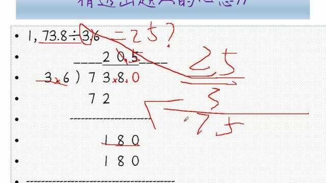 十分钟解决所有小数除法难点题型