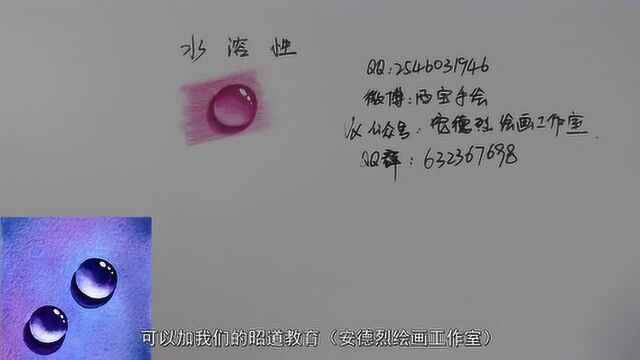 零基础学彩铅基础入门第4节:水溶性彩铅示范水滴画法