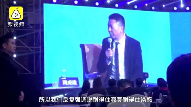 美邦董事长周成建:很感谢马云半夜来我家,劝我理解互联网