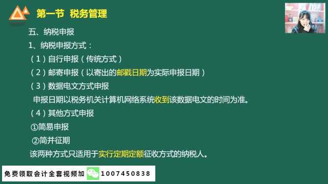 44、税务管理税款征收与税务检查