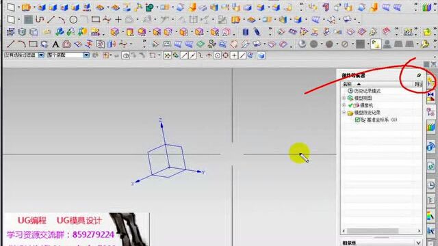 UG模具设计:UG基础界面介绍.