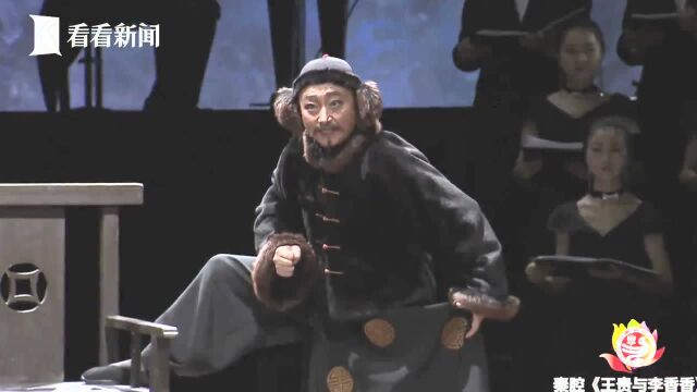 秦腔《王贵与李香香》 | 中西合璧演绎红色经典