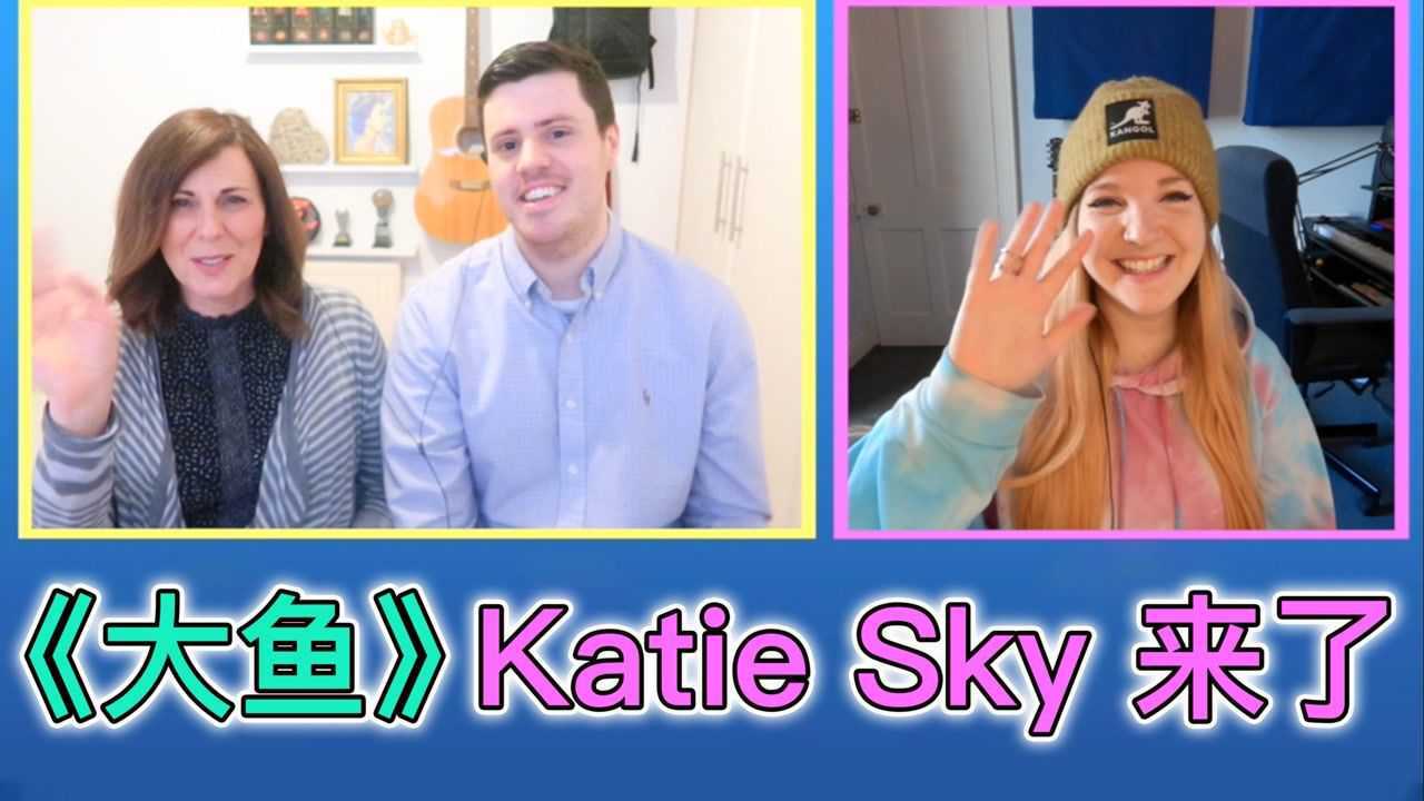 katiesky来了让我们一起来欣赏她中文演绎的大鱼原唱周深reaction