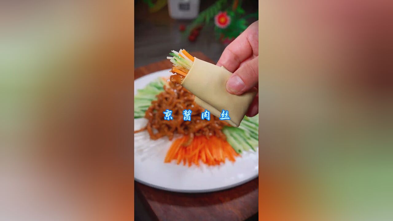 自制京酱肉丝:酱香扑鼻,简单易做,美味难挡